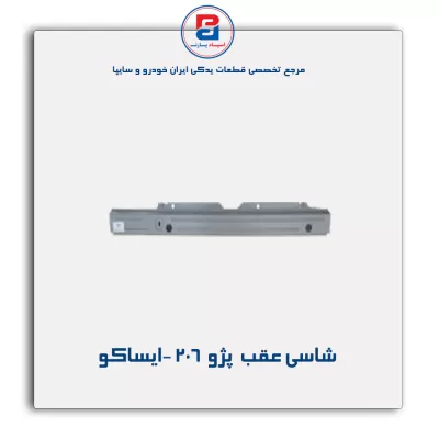 شاسی عقب  پژو  206 -ایساکو