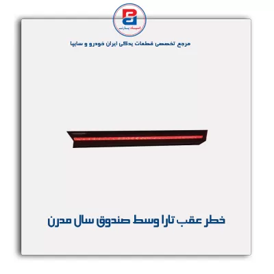 خطر عقب تارا وسط صندوق مدرن