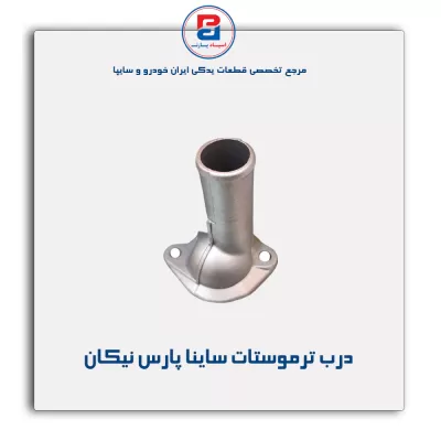 درب ترموستات ساینا پارس نیکان