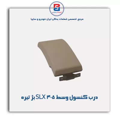درب کنسول پژو-آذین پارت