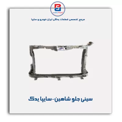 سینی جلو شاهین-سایپا یدک