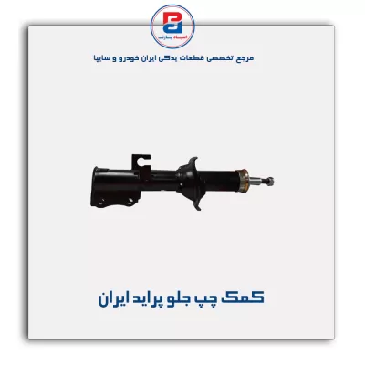 کمک پراید ایران