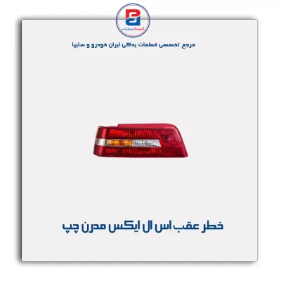 خطر عقب  اس ال ایکس slx مدرن