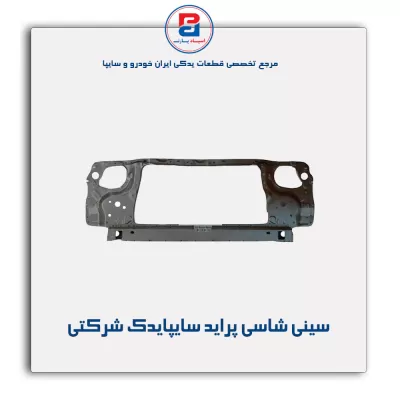 سینی شاسی پراید سایپایدک شرکتی