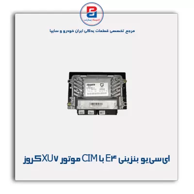 ای سی یو بنزینی E4 با CIM موتور XU7 کروز
