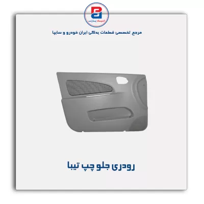 رودری تیبا -آذین پارت