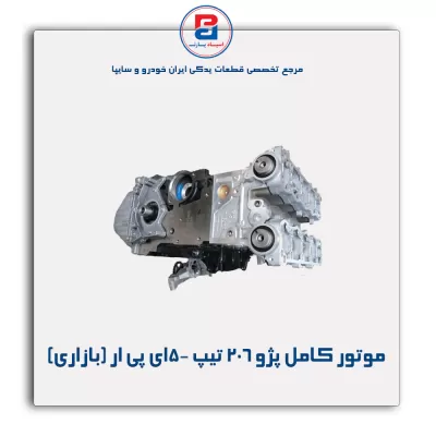 موتور کامل پژو 206 تیپ 5-ای پی ار (بازاری)