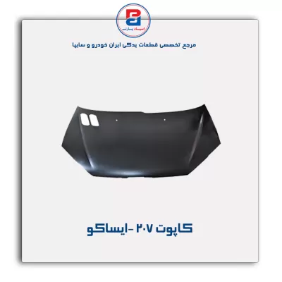 کاپوت 207 -ایساکو