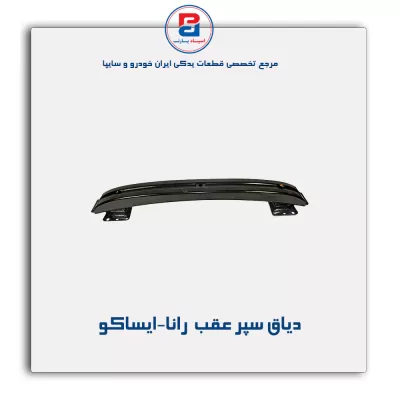 دیاق سپر عقب  رانا   -ایساکو