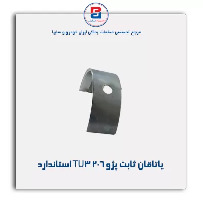 یاتاقان ثابت  پژو 206 TU3 گلدن