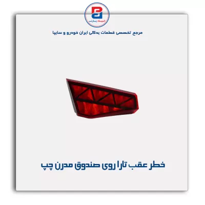 خطر عقب تارا روی صندوق مدرن