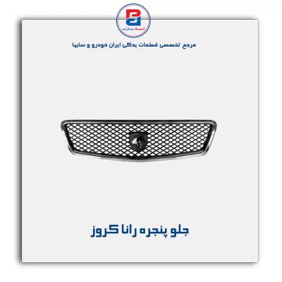 جلو پنجره رانا کروز