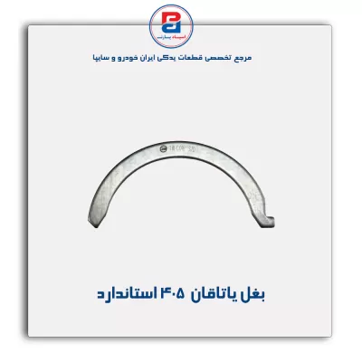 بغل یاتاقان  405 گلدن