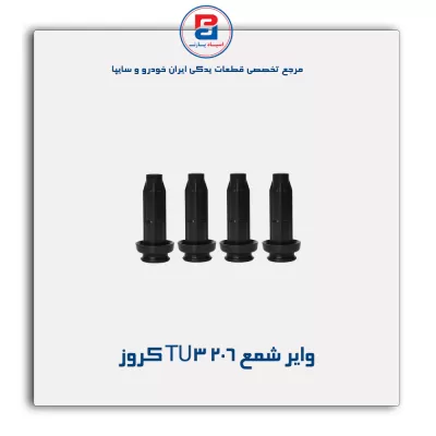 وایر شمع 206 TU3 کروز