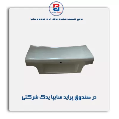 در صندوق پراید سایپا یدک شرکتی