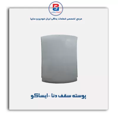 پوسته سقف دنا -ایساکو