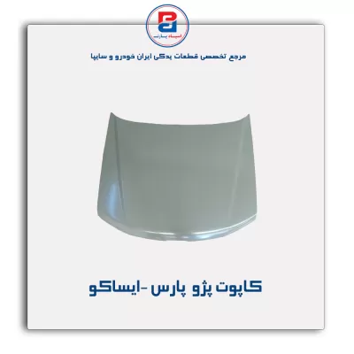 کاپوت پژو  پارس -ایساکو