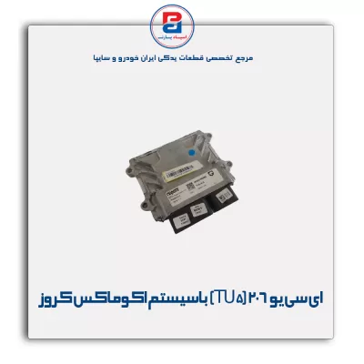 ای سی یو 206 (ECU)TU5 باسیستم اکوماکس کروز