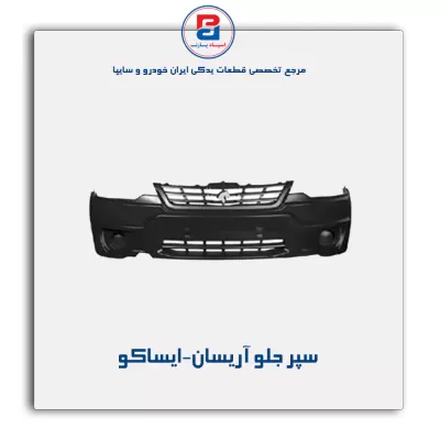 سپر جلو آریسان-ایساکو