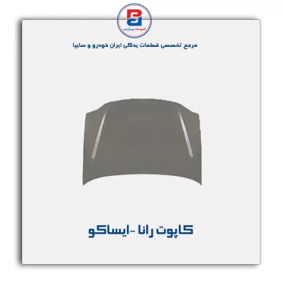 کاپوت رانا -ایساکو