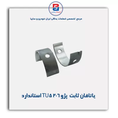 یاتاقان ثابت  پژو TU5 206 گلدن