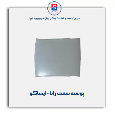 پوسته سقف رانا -ایساکو