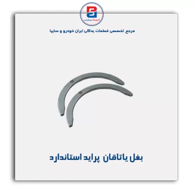 بغل یاتاقان  پراید گلدن