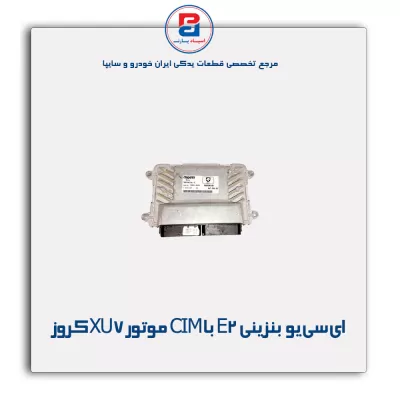 ای سی یو بنزینی E2 با CIM موتور XU7 کروز