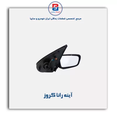 آینه   رانا کروز