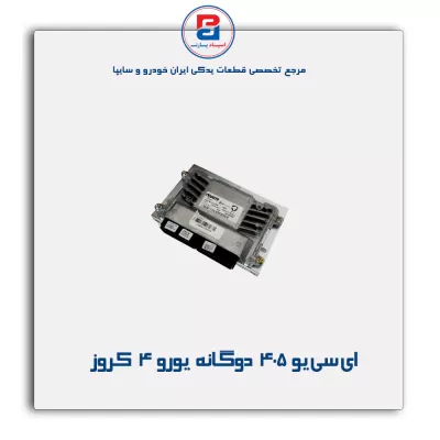 ای سی یو 405 دوگانه یورو 4 کروز