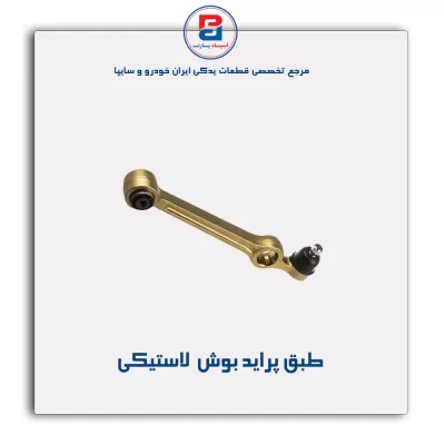 طبق پراید -امیرنیا