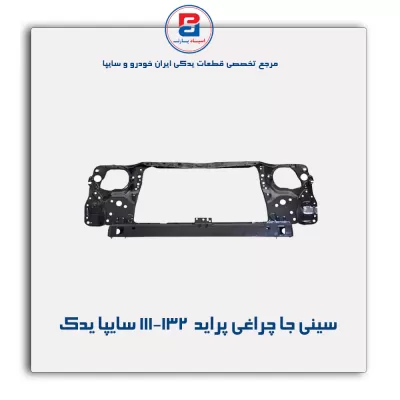 سینی جا چراغی پراید  111-132-سایپا یدک