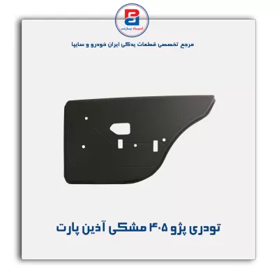 تودری پژو 405 مشکی آذین پارت