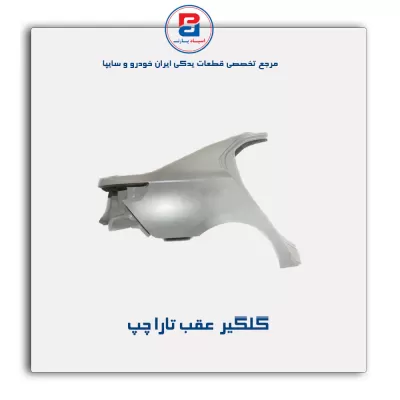 گلگیر  عقب تارا-ایساکو