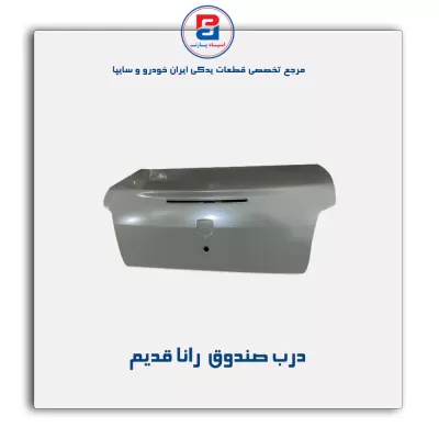 درب صندوق  رانا -ایساکو