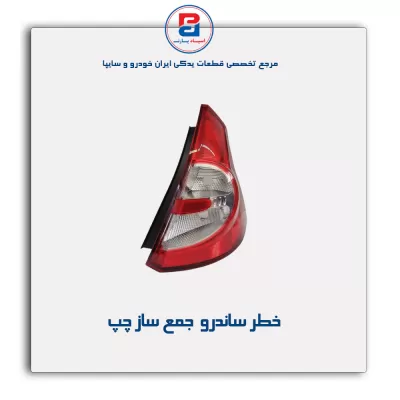 خطر ساندرو  جمع ساز