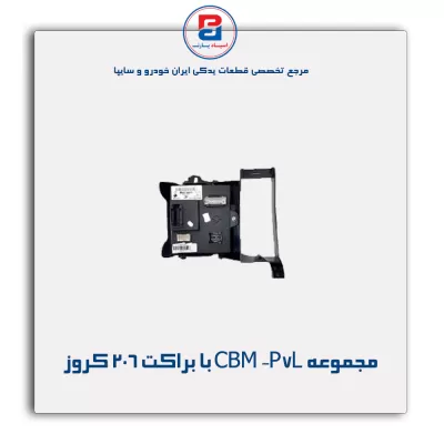 مجموعه CBM -P7L با براکت 206 کروز