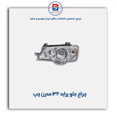 چراغ جلو پراید 132 مدرن