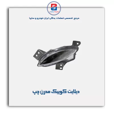 دیلایت کوییک مدرن