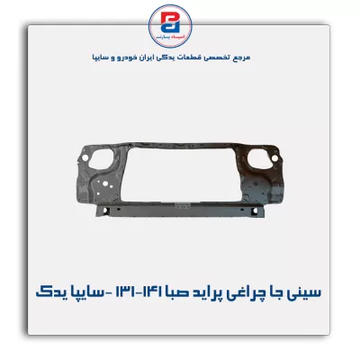 سینی جا چراغی پراید صبا-131-141 -سایپا یدک